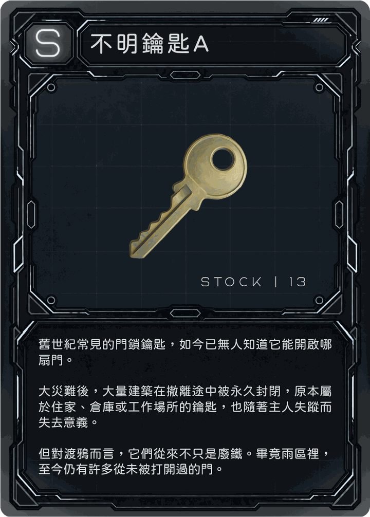 不明鑰匙A